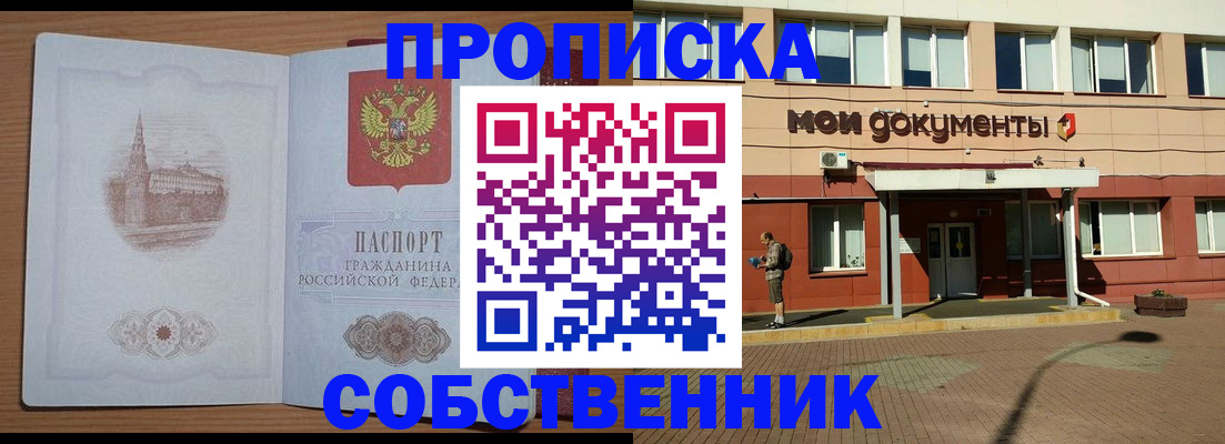 прописка для школы в Кургане